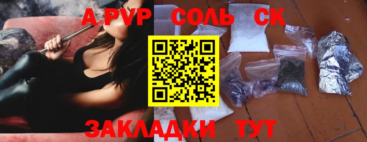 APVP Crystall  A PVP кристаллы  Вход с VPN  Лениногорск 