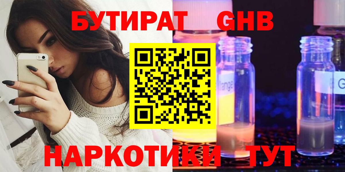 БУТИРАТ Butirat  Вход с VPN  Бутират  Лениногорск 