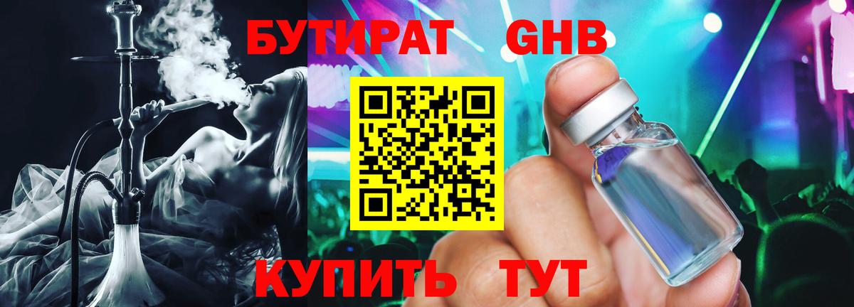 БУТИРАТ оксана Лениногорск
