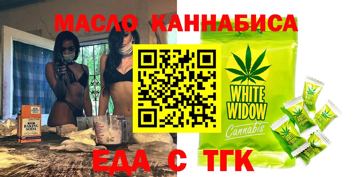 Печенье с ТГК конопля  Вход с VPN  Лениногорск 