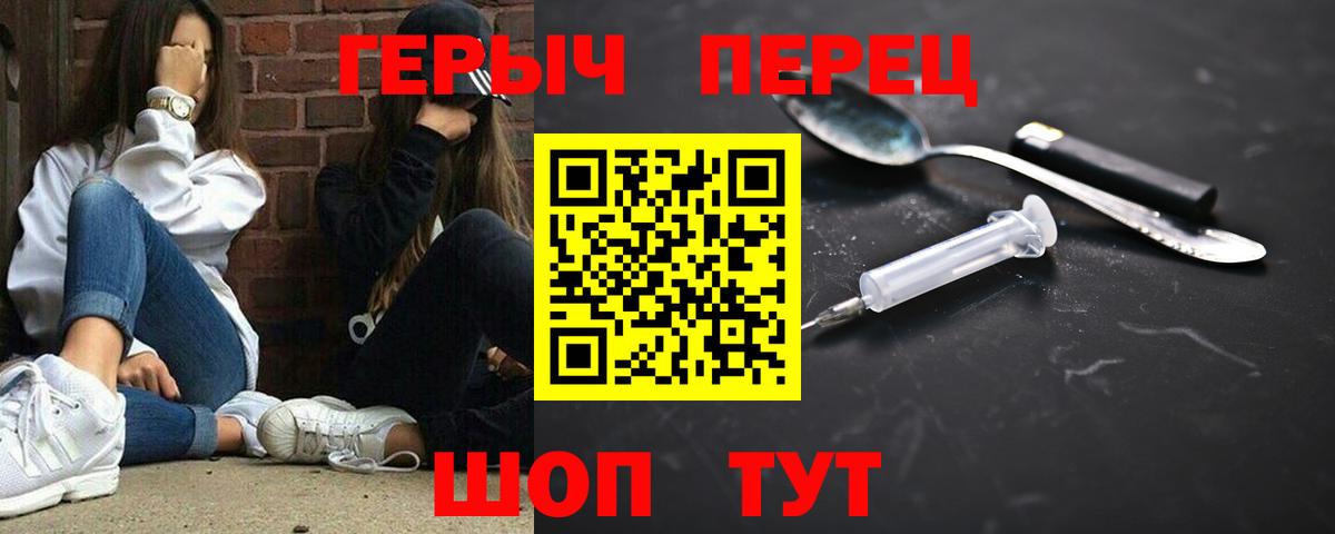 ГЕРОИН хмурый Лениногорск