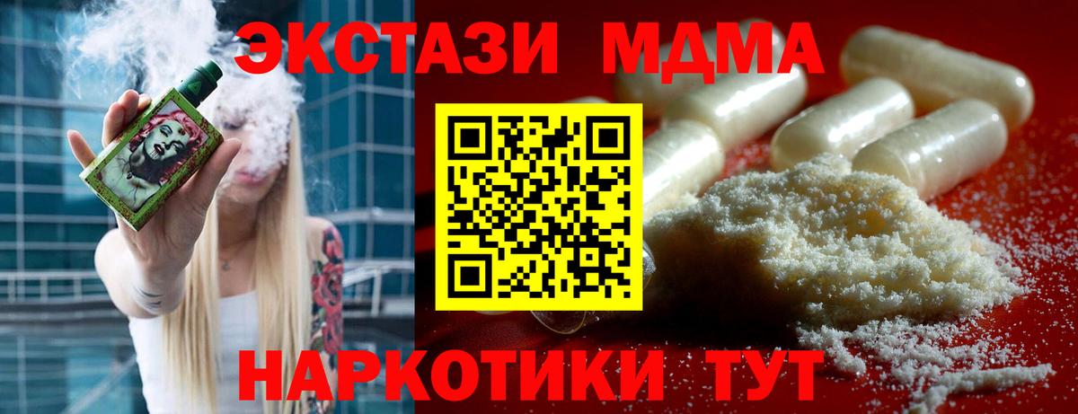 МДМА кристаллы  Вход с VPN  Лениногорск 