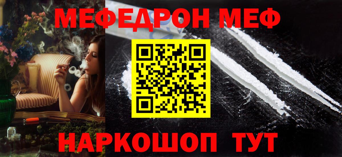 МЯУ-МЯУ мука  Вход с VPN  Меф 4 MMC  Мефедрон  купить наркоту  Лениногорск 